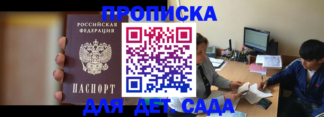 прописка гарантия в Цимлянске