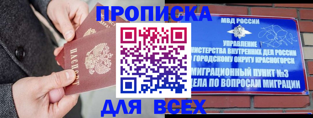 прописка гарантия в Цимлянске